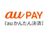 au PAY（auかんたん決済）のロゴ